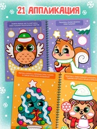 Книга - аппликация «Многоразовые аппликации пластилином. Праздник у зверят», 21 поделка - фото 120950757