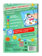 Книга - аппликация «Многоразовые аппликации пластилином. Праздник у зверят», 21 поделка - фото 120950759