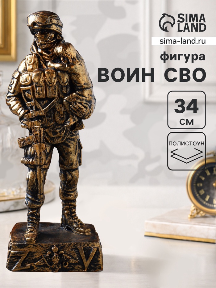 Фигура «Солдат СВО с ребёнком на руках», 34×13×10 см - Фото 1