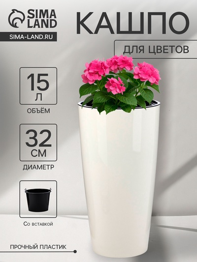 Кашпо для цветов «Рондо», пластик, 15 л, d=32 см, h=56.5 см, со вставкой, белое