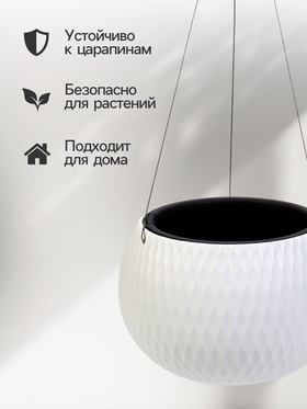Кашпо для цветов «Жемчужина», 4 л, d=29 см, h=19.5 см, пластик, со вставкой, подвесное, белое