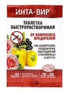 Инсектицид «Инта-Вир» от комплекса вредителей, таблетка, 8 г - Фото 1