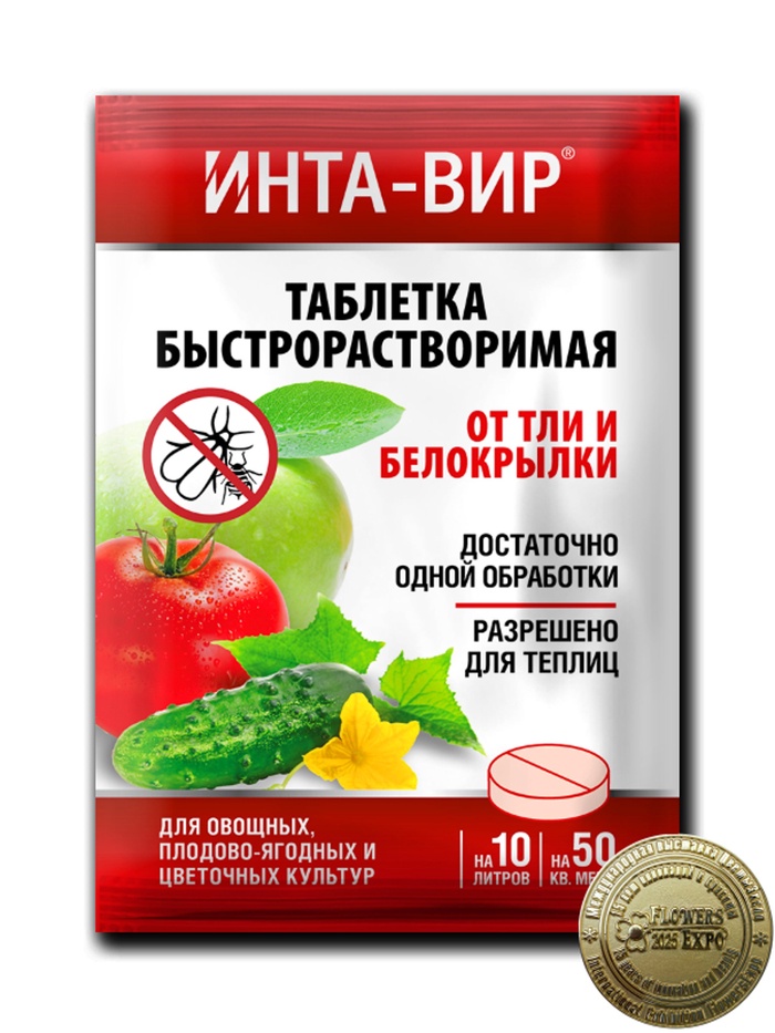 Инсектицид «Инта- Вир» от тли и белокрылки, таблетка, 8 г