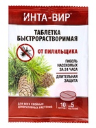 Инсектицид "Инта-Вир" от пилильщика, таблетка, 8 г - Фото 1