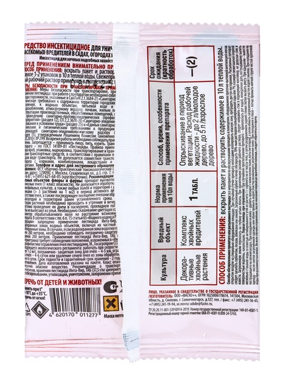 Инсектицид «Инта-Вир» от пилильщика, таблетка, 8 г