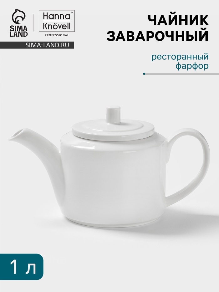 Заварочный чайник Hanna Knövell, 1 л, фарфор, белый - Фото 1