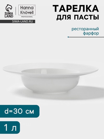 Тарелка для пасты Hanna Knövell, d=30 см, фарфор, белая