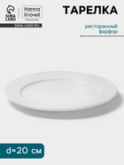 Тарелка Hanna Knövell, d=20 см, с бортом, фарфор, белая - Фото 1