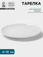 Тарелка Hanna Knövell, d=18 см, фарфор, белая - Фото 1