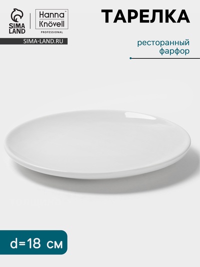 Тарелка Hanna Knövell, d=18 см, фарфор, белая