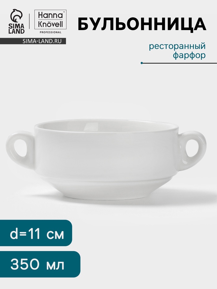 Бульонница Hanna Knövell, 350 мл, с ручками, фарфор, белая - Фото 1