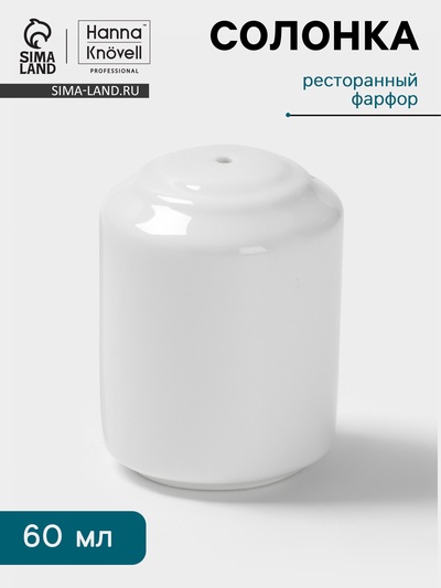 Солонка Hanna Knövell, фарфор, белая