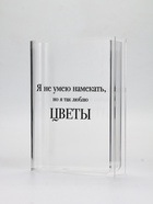 Ваза "Я люблю цветы", 20 x 15 x 4 см 10865799 - фото 14671865