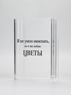 Ваза "Я люблю цветы", 20 x 15 x 4 см 10865799