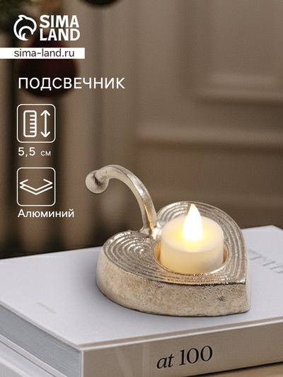Подсвечник с ручкой «Сердце», 12×9.5×5.5 см, алюминий