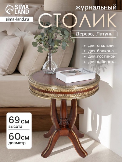 Столик кофейный, 60×60×69 см, дерево