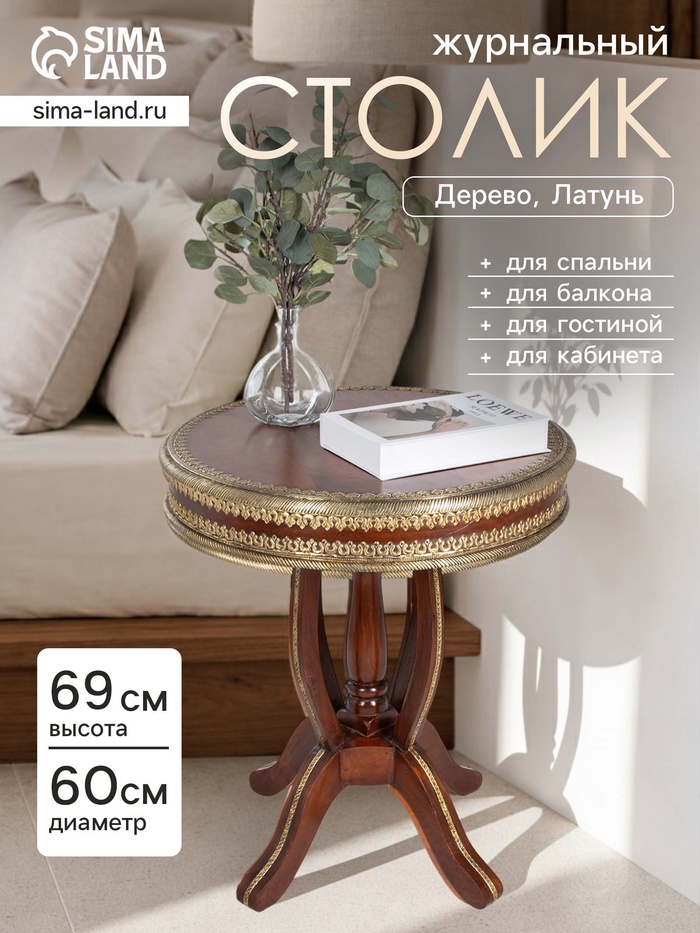 Столик кофейный, 60×60×69 см, дерево - Фото 1