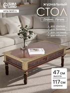 Стол, 117×62×47 см, дерево - Фото 1