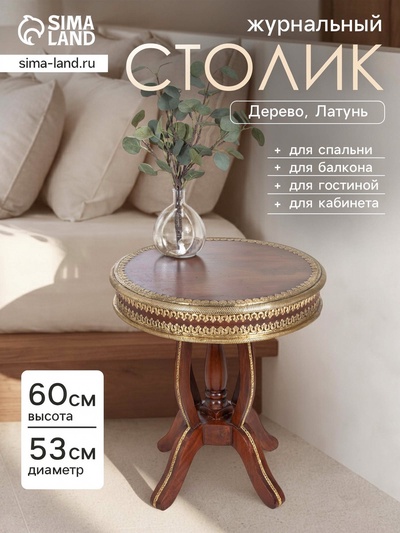 Столик кофейный, 53×53×60 см, дерево