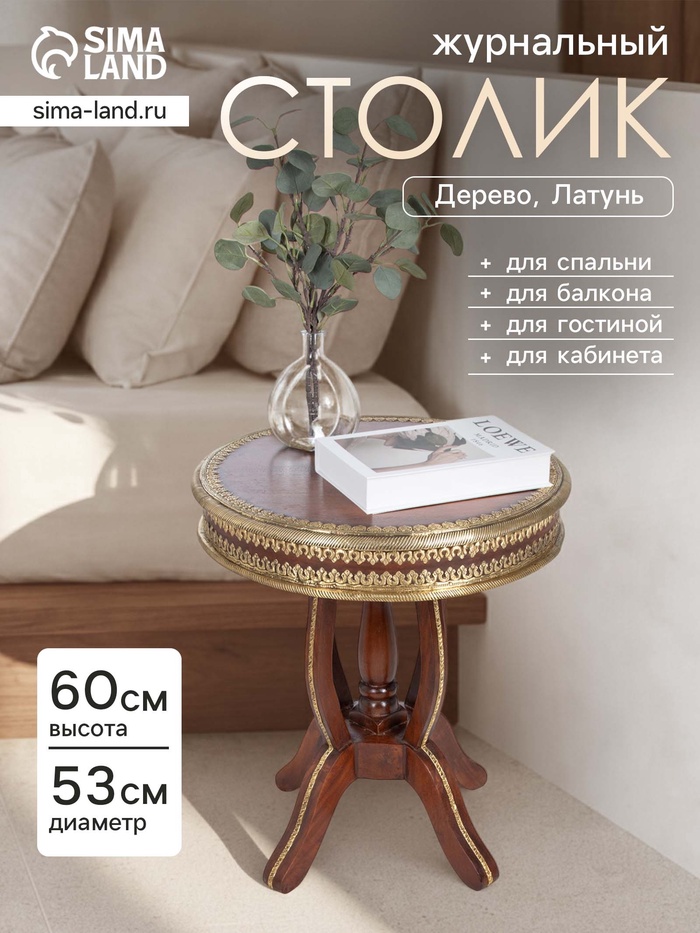 Столик кофейный, 53×53×60 см, дерево - Фото 1