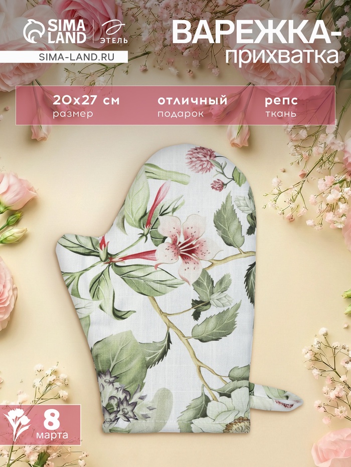 Варежка - прихватка «Этель» Organic home, 20×27 см, репс 210 г/м², 100% хлопок - Фото 1