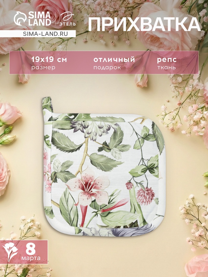 Прихватка «Этель» Organic home, 19×19 см, репс 210 г/м², 100% хлопок - Фото 1