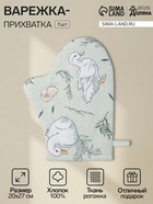 Варежка - прихватка «Доляна» Divine day, 20×27 см, рогожка 164 г/м², 100% хлопок - Фото 1