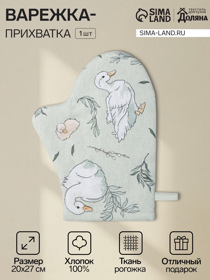 Варежка - прихватка «Доляна» Divine day, 20×27 см, рогожка 164 г/м², 100% хлопок - Фото 1