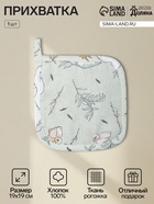 Прихватка «Доляна» Divine day, 19×19 см, рогожка 164 г/м², 100% хлопок - Фото 1