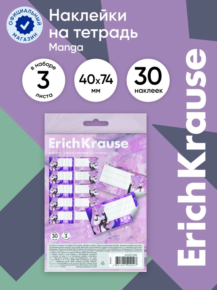 Набор наклеек на тетрадь ErichKrause Manga, 30 штук, пакет, европодвес - Фото 1
