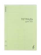 Тетрадь для нот А4, 24 листа, на скобе, ErichKrause Классика CoverPro, МИКС - Фото 2