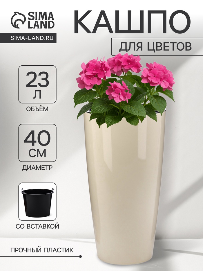 Кашпо для цветов «Рондо», пластик, 23 л, d=40 см, h=74.7 см, со вставкой, бежевое - Фото 1