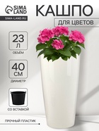 Кашпо для цветов «Рондо», пластик, 23 л, d=40 см, h=74.7 см, со вставкой, белое - Фото 1
