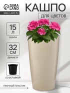 Кашпо для цветов «Рондо», пластик, 15 л, d=32 см, h=56.5 см, со вставкой, бежевое - Фото 1