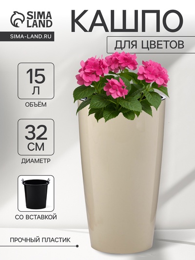 Кашпо для цветов «Рондо», пластик, 15 л, d=32 см, h=56.5 см, со вставкой, бежевое