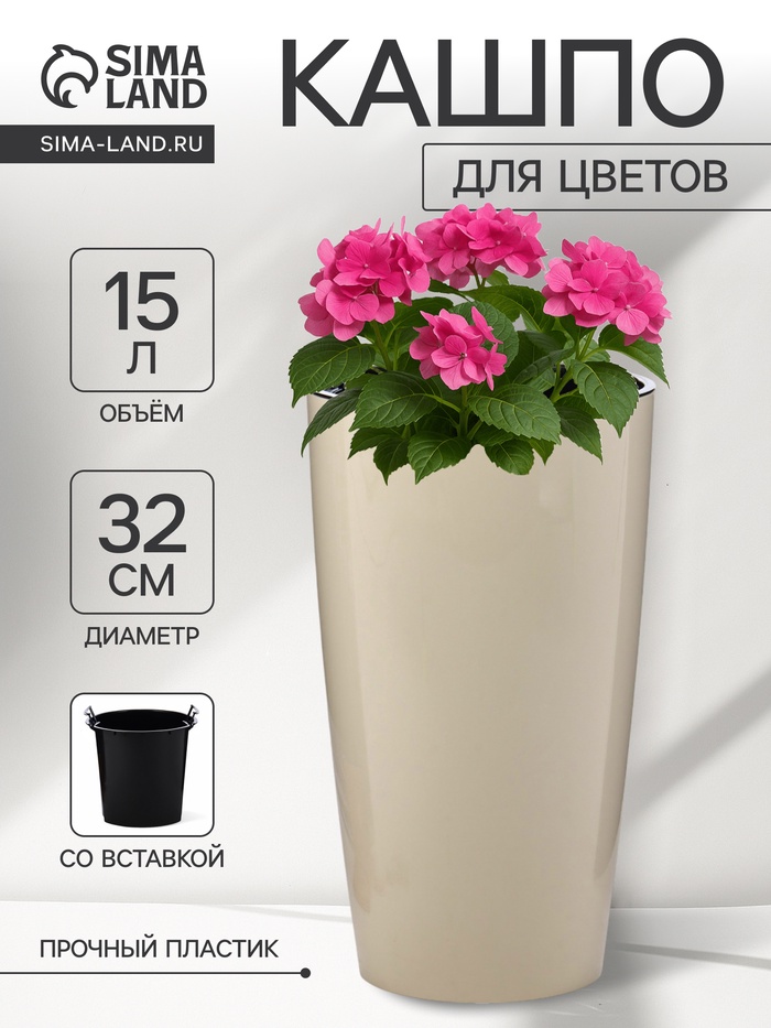 Кашпо для цветов «Рондо», пластик, 15 л, d=32 см, h=56.5 см, со вставкой, бежевое - Фото 1