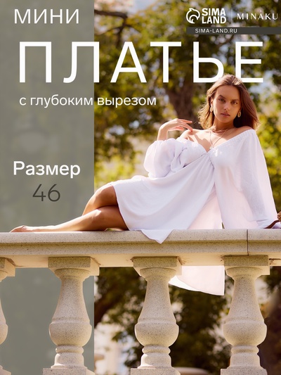 Платье мини женское с глубоким вырезом MINAKU, размер 46, белое