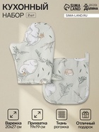 Кухонный набор «Доляна» Divine day: варежка 20×27 см, прихватка 19×19 см, рогожка 164 г/м², 100% хлопок - Фото 1