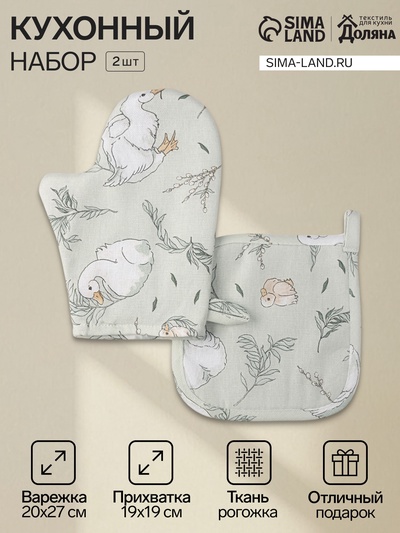 Кухонный набор «Доляна» Divine day: варежка 20×27 см, прихватка 19×19 см, рогожка 164 г/м², 100% хлопок