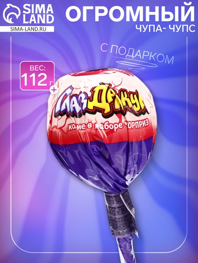 Карамель на палочке «Лизунец MAXI Глаз Дракулы» (набор с подарком), 112 г