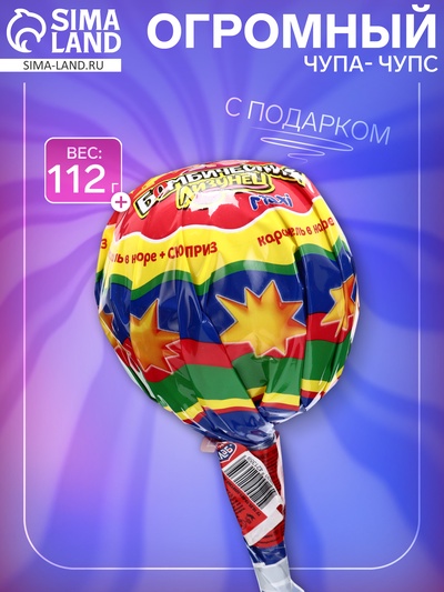 Карамель на палочке «Лизунец MAXI Бомбический» (набор с подарком), 112 г