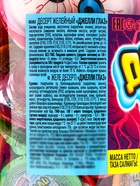 Десерт желейный «Джелли Глаз» 16 г×100 шт.*6 банок - Фото 5