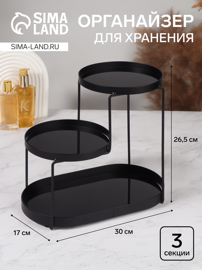 УЦЕНКА Органайзер для хранения, 3 секции, 30×17×26.5 см, чёрный - Фото 1
