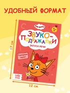 Книги детские обучающие «Запуск речи», набор 4 шт. по 36 стр., Три кота - Фото 2