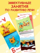 Книги детские обучающие «Запуск речи», набор 4 шт. по 36 стр., Три кота - Фото 4