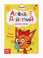 Книги детские обучающие «Запуск речи», набор 4 шт. по 36 стр., Три кота - Фото 9