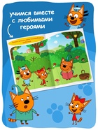 Книги детские «Занимаемся с котятами», набор 4 шт. по 20 стр., А5, Три кота - Фото 4