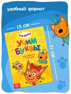 Книги детские «Занимаемся с котятами», набор 4 шт. по 20 стр., А5, Три кота - Фото 6