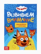 Книги детские «Занимаемся с котятами», набор 4 шт. по 20 стр., А5, Три кота - Фото 10