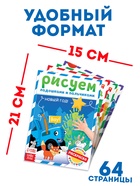 Раскраски детские пальчиковые «Весёлый Новый год», набор 4 шт. по 16 стр., Синий трактор - Фото 2